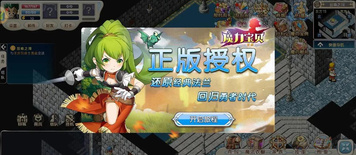 魔力宝贝私服平民玩家如何获取神宠