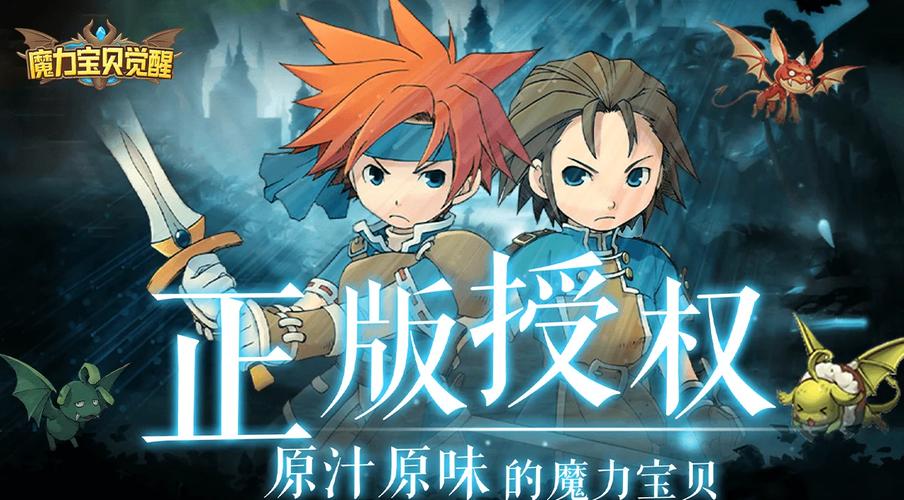 解锁魔力宝贝怀旧服，开启一场复古魔法之旅！