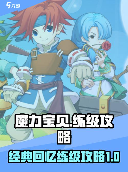 魔力宝贝怀旧服：打造最强装备的秘诀！