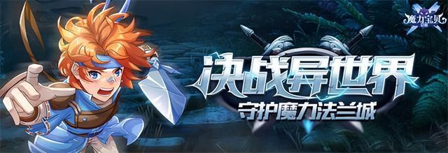 魔力宝贝私服如何提高副本通关效率