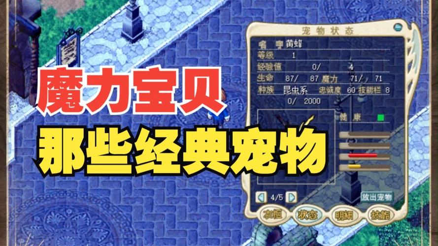 魔力宝贝私服稀有宠物分布图，快速捕捉