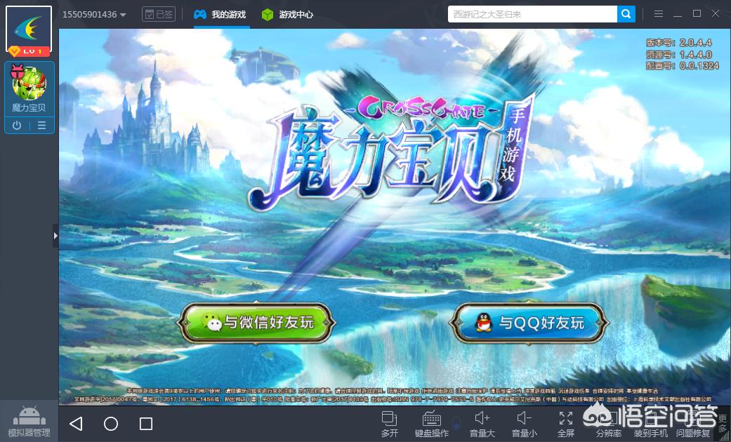 魔力宝贝手游端游对比，体验感哪个更强？