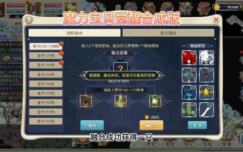 魔力宝贝sf宠物合成技巧 打造极品宠物的方法