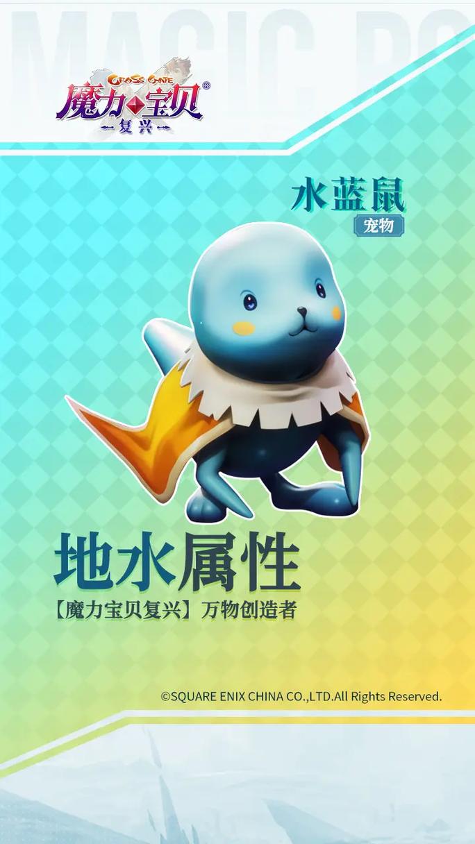 魔力宝贝：打造最强宠物，称霸奇幻世界