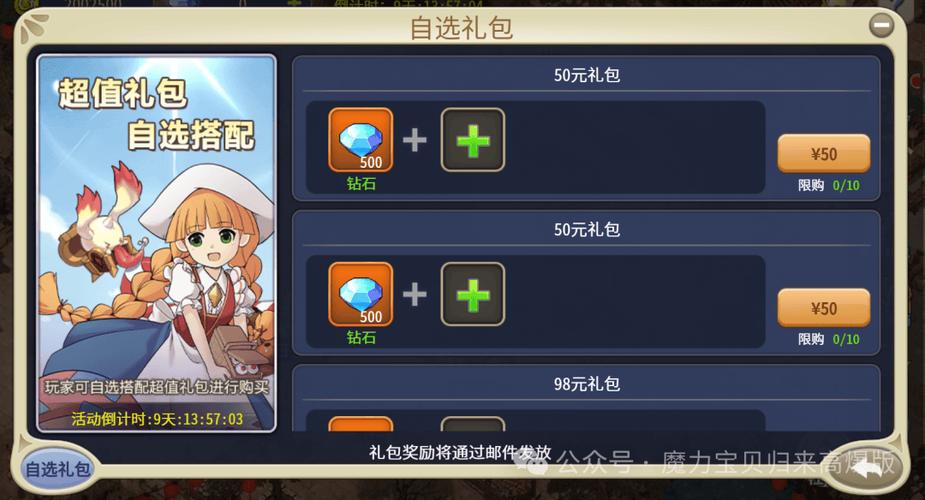 魔力宝贝时装获取攻略，免费外观不容错过