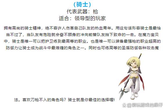 魔力宝贝经典职业大盘点