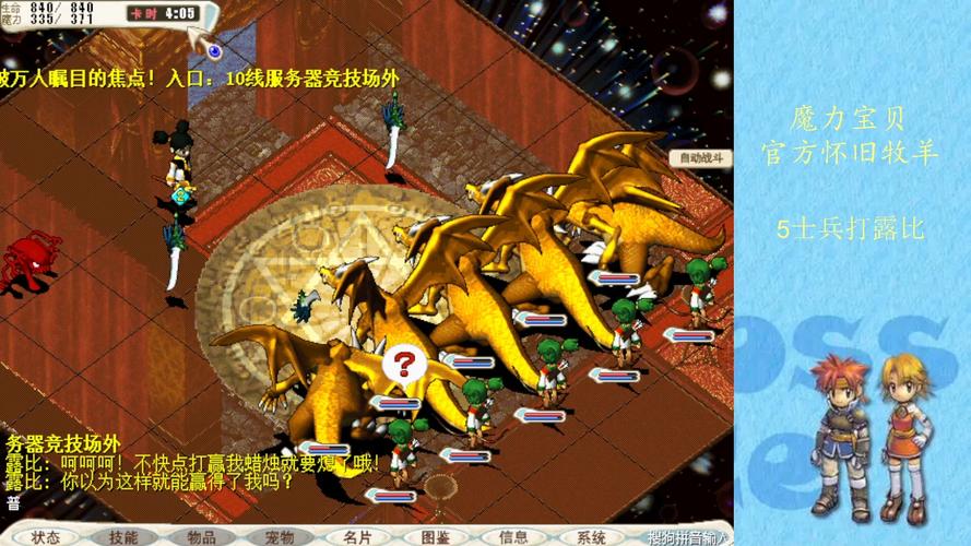 魔力宝贝的经典回忆，你还记得多少