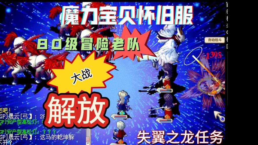 魔力宝贝怀旧服——唤醒你心中沉睡的冒险魂