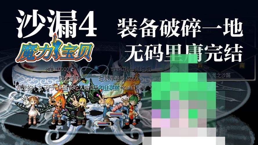 魔力宝贝：经典剧情回顾，重温那些感动瞬间