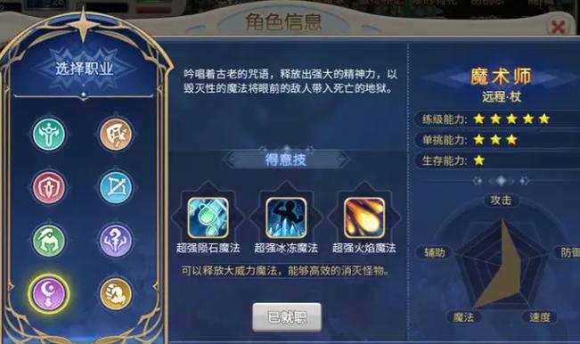 魔力宝贝不同职业优劣势分析，选对才强大