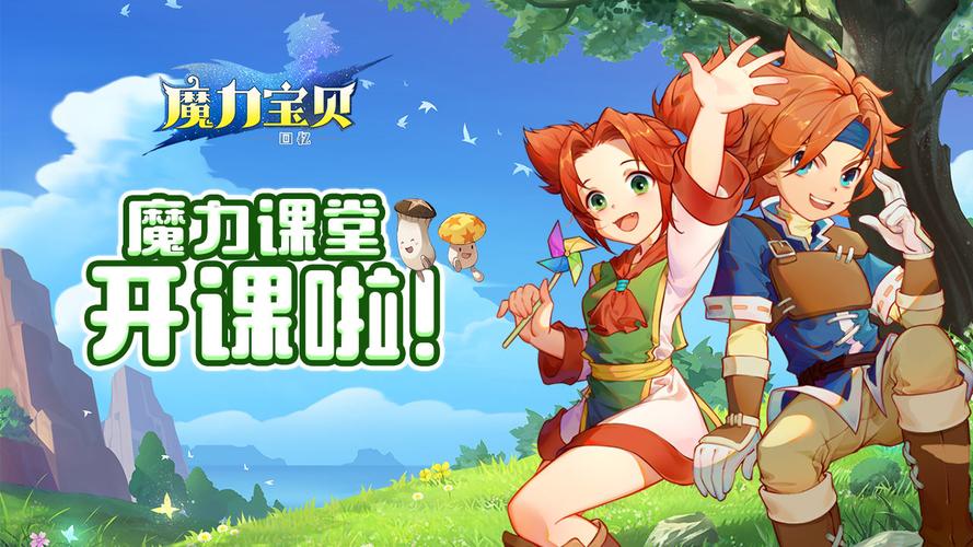 新服开启！《魔力宝贝》新手必看攻略大全​