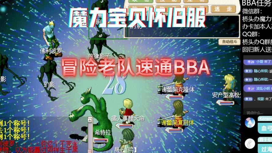 魔力宝贝怀旧服：唤醒你记忆深处的经典冒险！