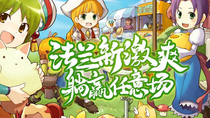 魔力宝贝全新版本：新玩法带你嗨翻全场！