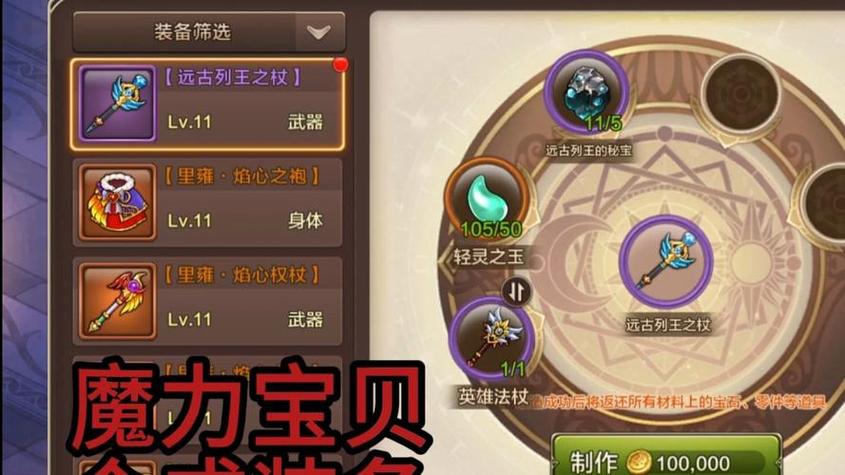 魔力宝贝sf稀有道具获取攻略 如何轻松集齐