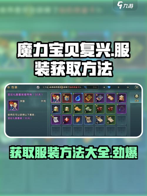魔力宝贝私服每日必做任务有哪些 收获满满