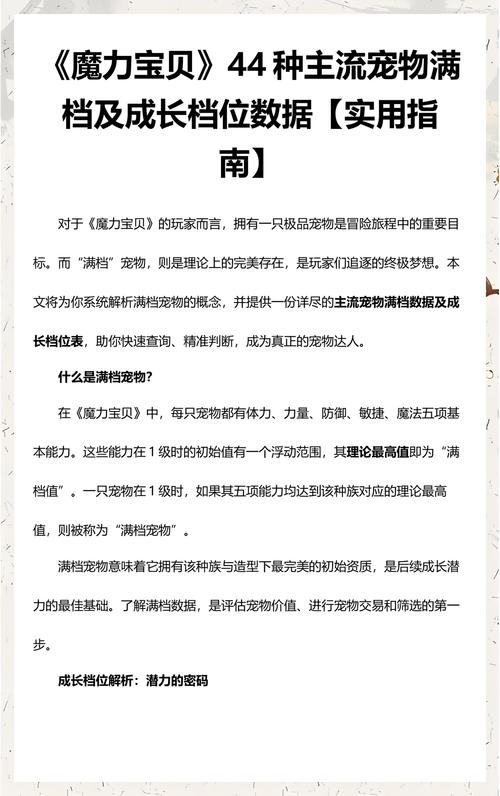 魔力宝贝宠物排行榜 哪些宠物实用又厉害