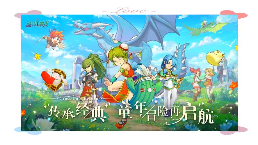魔力宝贝怀旧服开启，一起书写新的冒险篇章