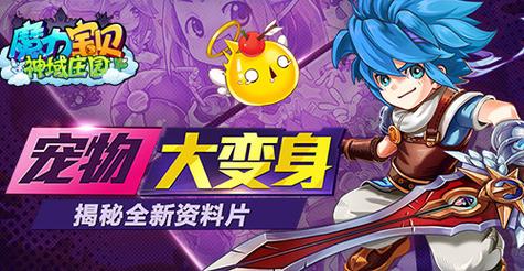 魔力宝贝手游时装系统介绍，打造个性化角色形象