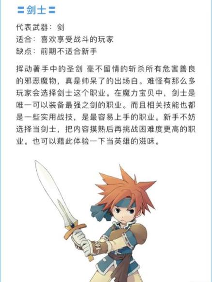魔力宝贝新版本职业调整，最强职业再解析