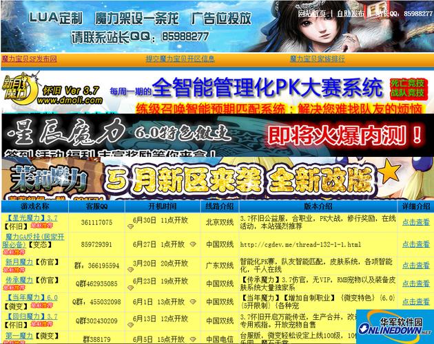 魔力宝贝私服最强职业技能搭配指南