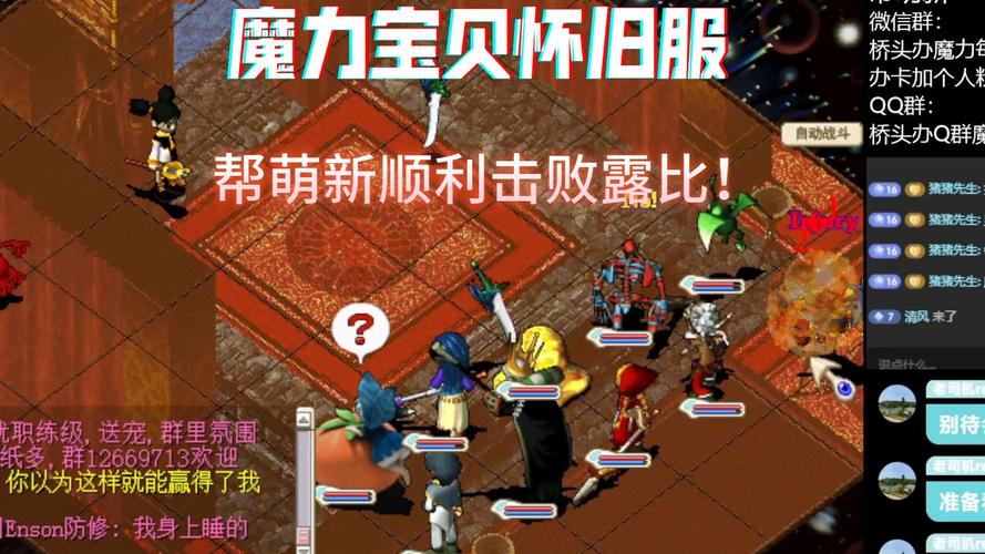魔力宝贝怀旧服：重温经典，开启梦幻冒险之旅