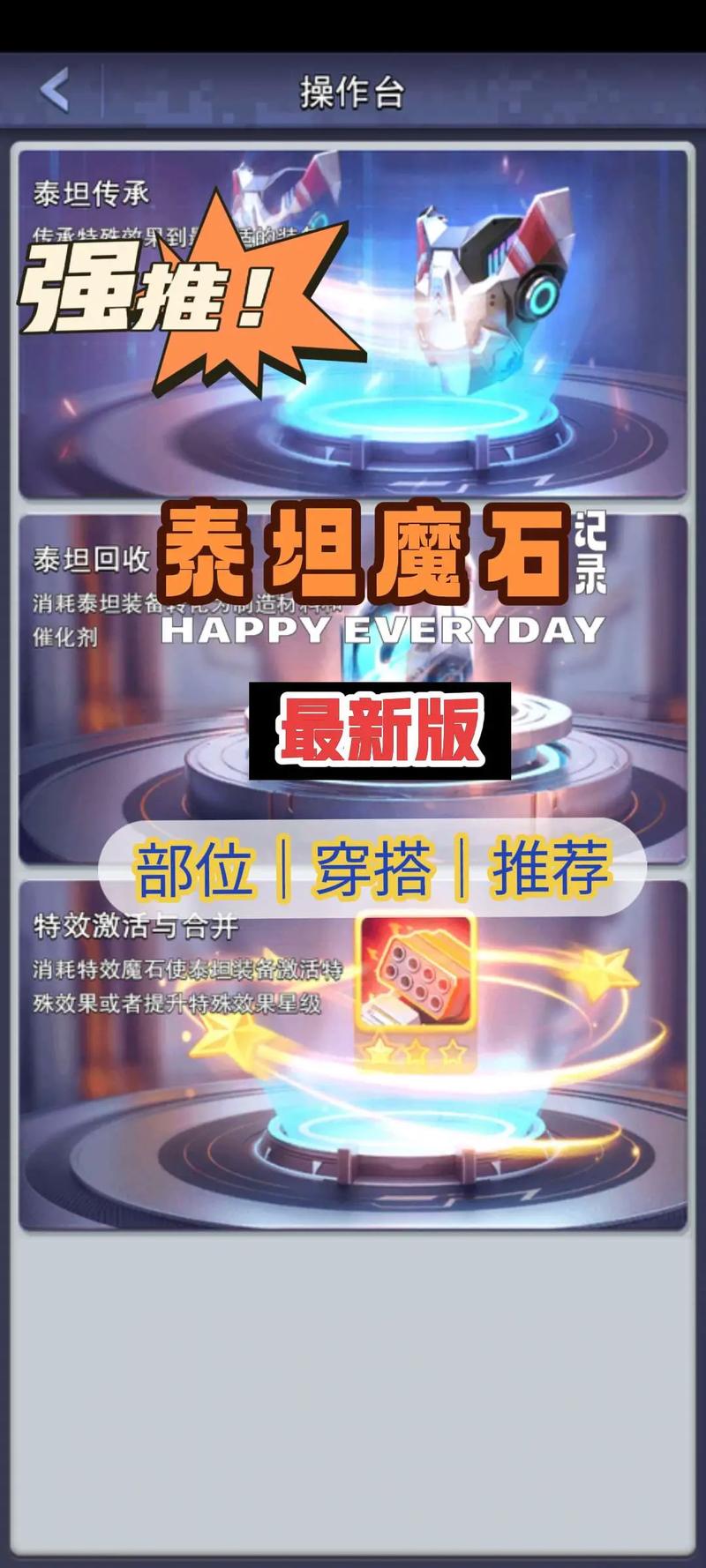 魔力宝贝私服装备强化技巧 提升战力的秘密