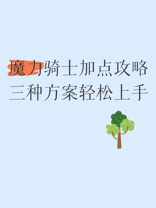 魔力宝贝练级技巧大全，新手轻松上手