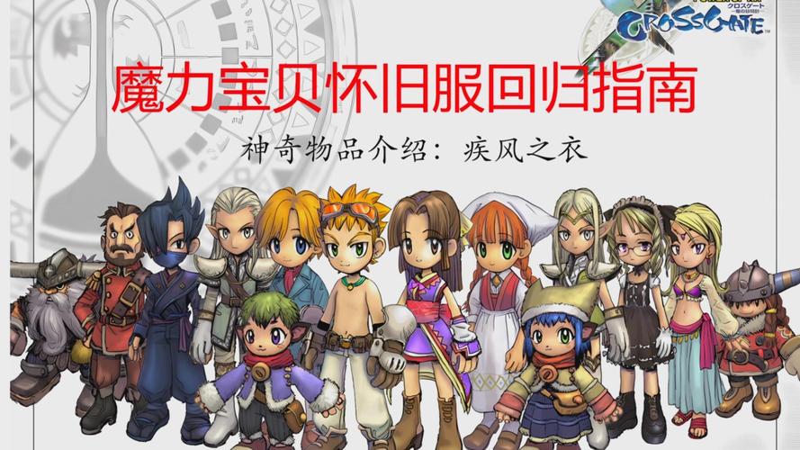 魔力宝贝怀旧服：职业平衡调整，玩法大不同！