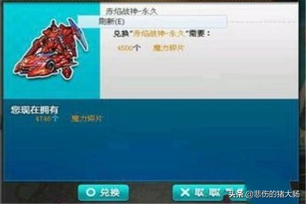 《魔力宝贝》宠物碎片合成攻略​