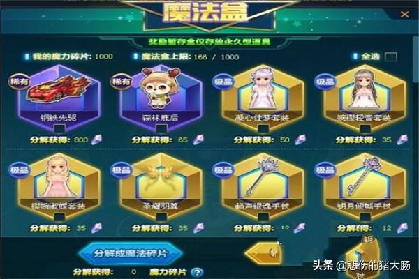 《魔力宝贝》宠物碎片合成攻略​