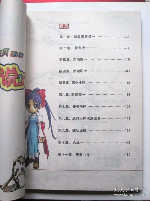 魔力宝贝sf完美技能搭配攻略 增加生存率