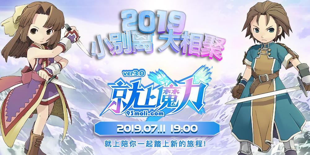 魔力宝贝私服高难度副本解析 不容错过的挑战